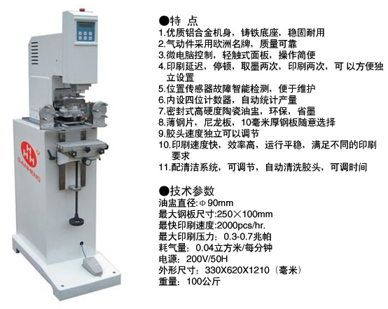 SPD1040EQ單色油盅式移印機2.jpg