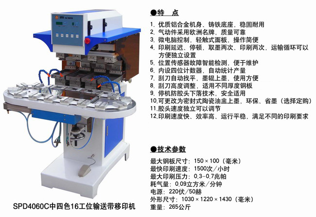SPD4060C中四色16工位輸送帶移.jpg