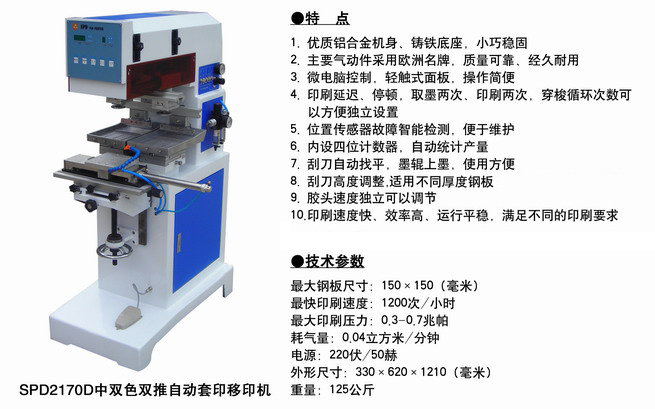 SPD2170D中雙色雙推自動(dòng)套印移.jpg