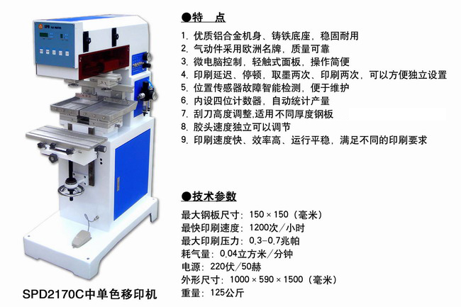 SPD2170C中雙色移印機.jpg
