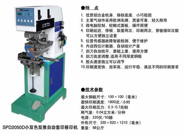 SPD2050D小雙色雙推自動(dòng)套印移.jpg