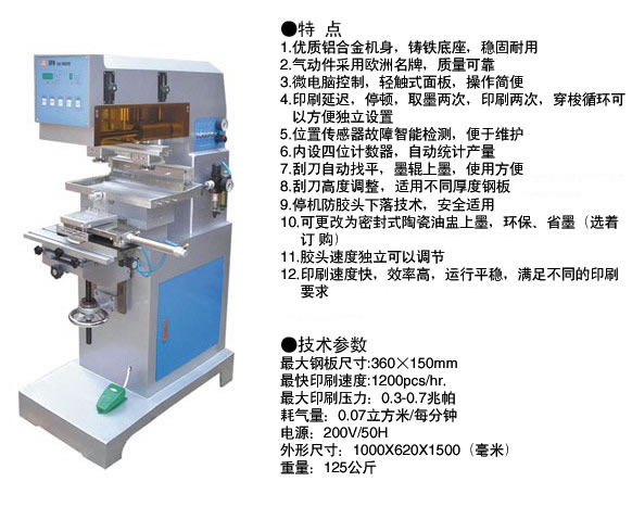 SPD1360D中單色滾印移印機.jpg